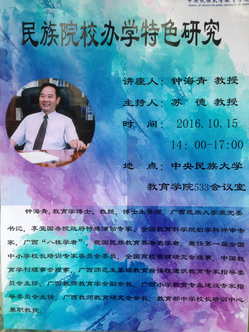 C:UsersgaobingDesktop钟海青讲座.png